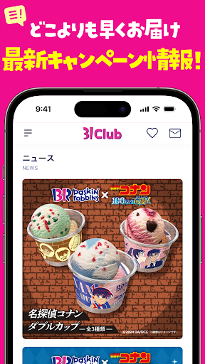 31Club サーティワン公式アプリ screenshot