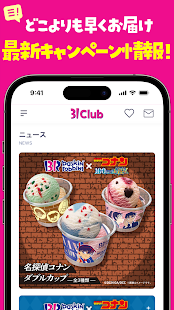 31Club サーティワン公式アプリ Screenshot