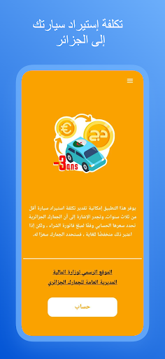 Android application تكلفة إستيراد سيارتك screenshort