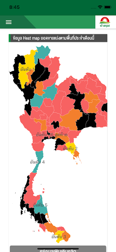 ระบบฟ้าอรุณ Screen 3