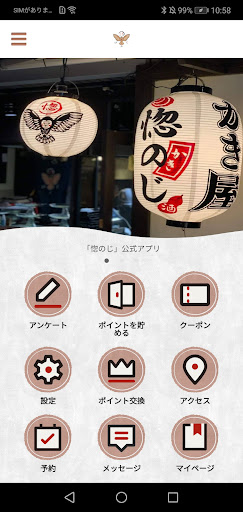 Android application 惚のじ screenshort