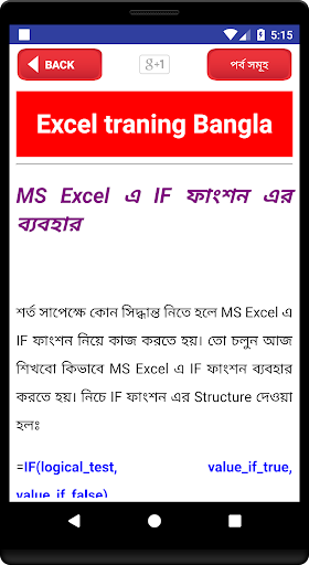 Guide for excel learning apps bangla এক্সেল শিখুন