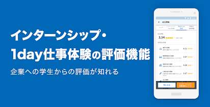 リクナビ2023 新卒向けインターン 就活準備 就職準備アプリ Apps On Google Play