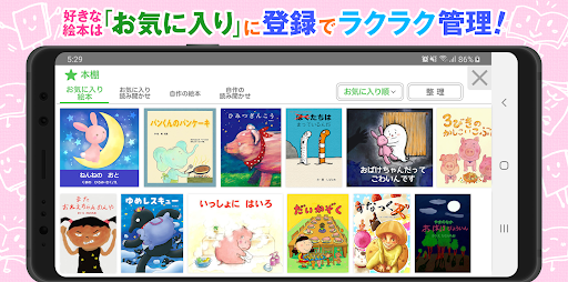 絵本ひろば　3000冊以上の絵本が読み放題‪！‬ Screenshot 4 - AppWisp.com