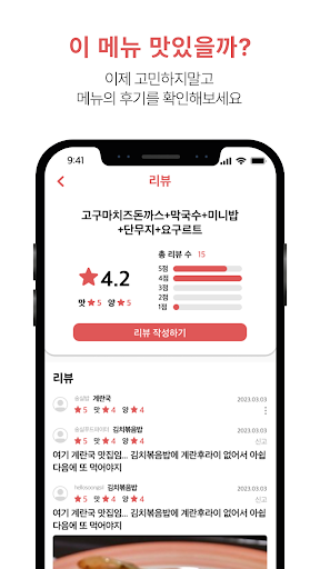 EAT-SSU 숭실대 학식 리뷰 앱