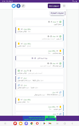سبورت 24: مواعيد المباريات Screenshot 3 - AppWisp.com