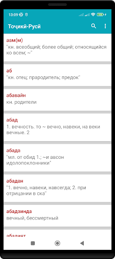 Русско-таджикский словарь Screen 2
