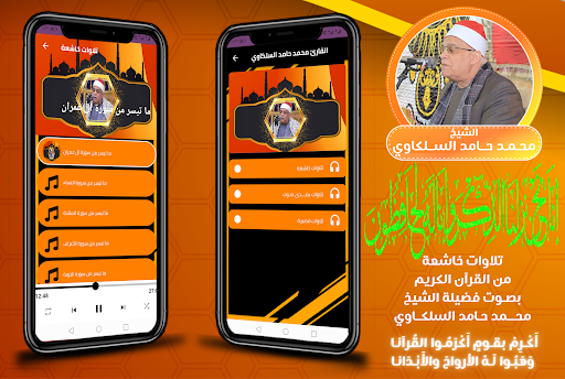 Android application قران الشيخ محمد حامد السلكاوي screenshort
