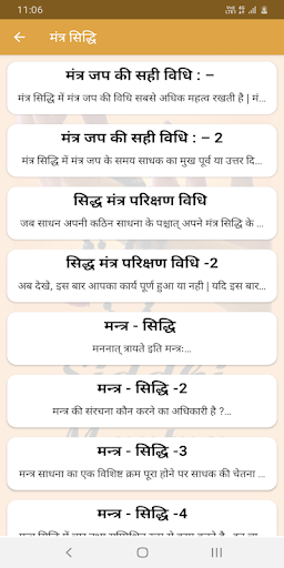 Android application मंत्र सिद्धि screenshort