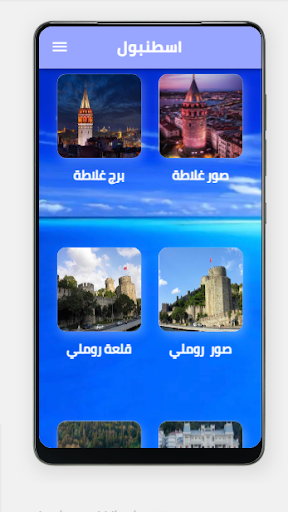 اسطنبول Istanbul Screen 3