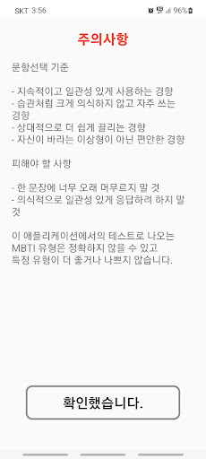 MBTI 테스트 Screen 2