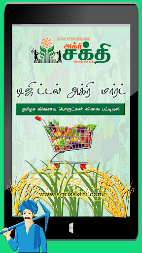 Android application Digital Agri Mart screenshort