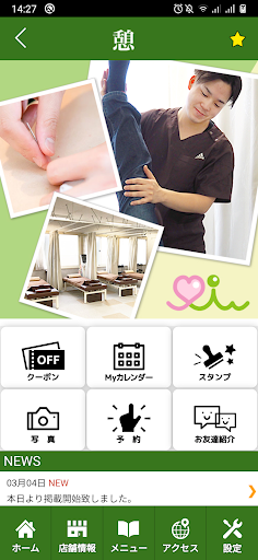 はりきゅう整骨院 憩 Screen 2