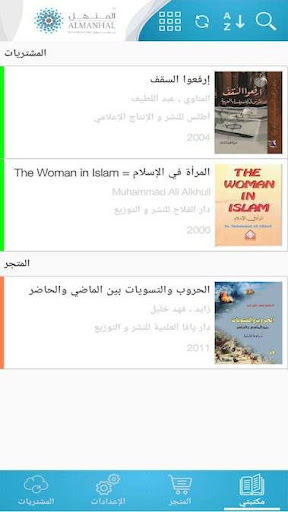 Android application Al Manhal screenshort