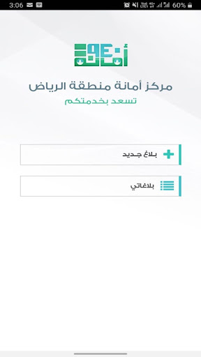 Android application أمانة الرياض ٩٤٠ screenshort