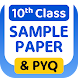 Class 10 Sample Papers - Androidアプリ