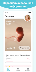Беременность + | Отслеживайте Screenshot