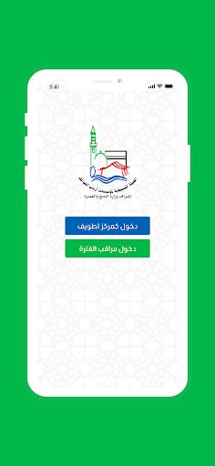 Android application المطوف - التطويف المركزى screenshort