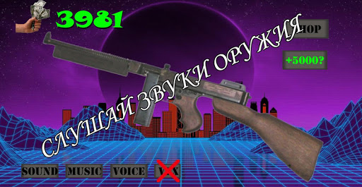 Звуки оружия 2019 Screen 3