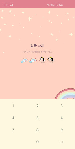 Android application 옥철이_ 다 이뤄져라 카톡테마 screenshort