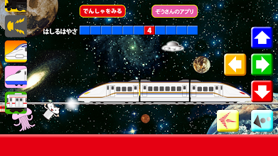 宇宙電車 Google Play のアプリ