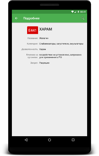 Халяль е-добавки Screenshot 3 - AppWisp.com