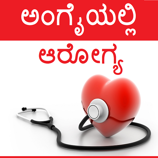 Arogya - Kannada Health