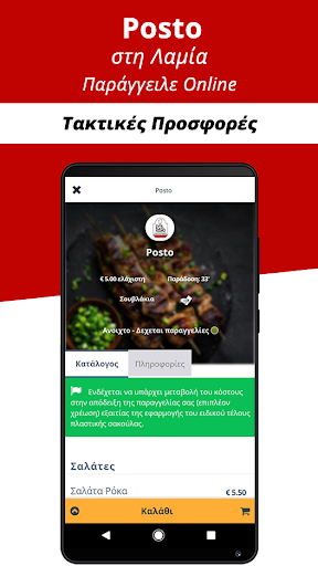 Posto Γυρονοστιμιές Screen 3
