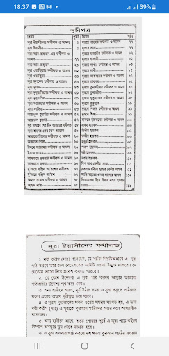 Nurani Panjekhana Ojifa Screen 2