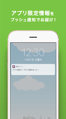 東武ストアアプリのおすすめ画像4