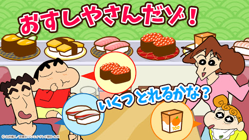 知育アプリ クレヨンしんちゃん お手伝い大作戦 3歳4歳5歳