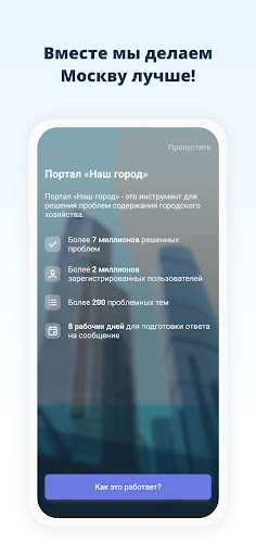 Наш город Screenshot 1 - AppWisp.com