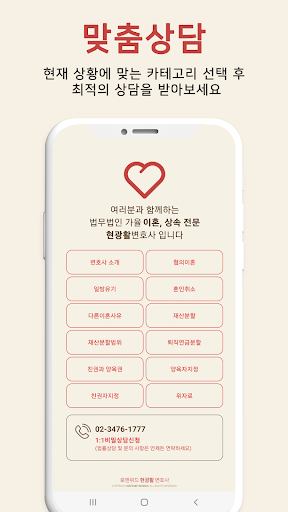 로앤위드 - 변호사,법률상담,이혼 Screen 3