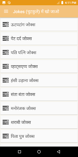 Android application Jokes ( चुटकुले ) में खो जाओ screenshort