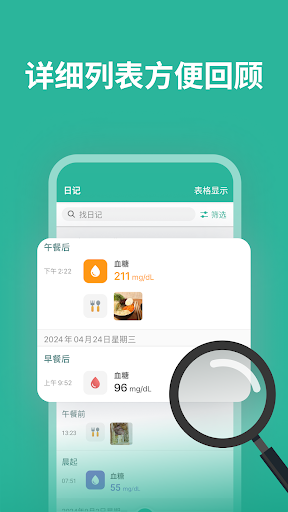 智抗糖－糖尿病管理、血糖、血压、体重记录 安卓应用截图 5