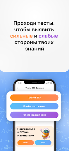 Узналюб - ЕГЭ математика Screen 3