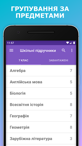 Шкільні підручники України Screen 3