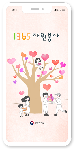 Android application 1365자원봉사 screenshort