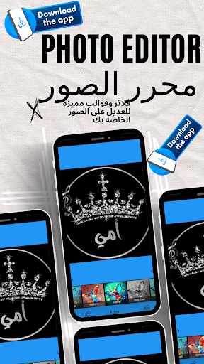 Photo editor محرر الصور