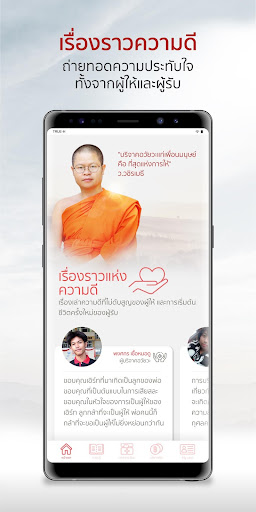 บริจาคอวัยวะ screenshot 4