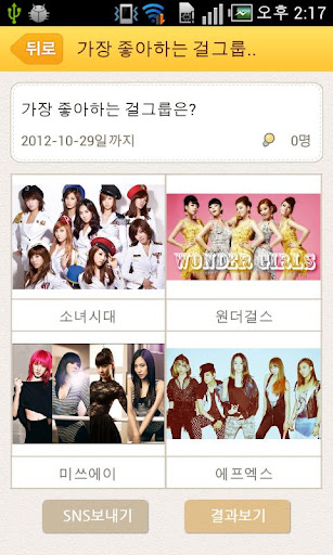 여론조사 당신의 생각은? Screen 3