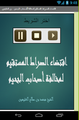 اقتضاء الصراط المستقيم لمخالفة Screen 2