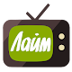 Лайм HD TV онлайн: приставки