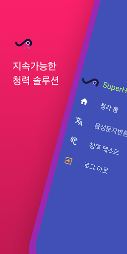 Android application 슈퍼히어 프로 screenshort