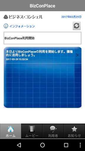BizConPlace Screen 3
