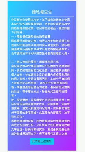 新北建築師公會app Screen 2