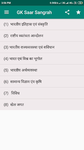 Android application GK Saar Sangarh 18500+ One-Lin screenshort