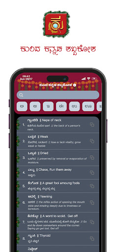 Kunda Kannada Dictionary Screen 2