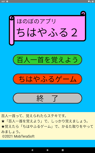 Download ちはやふる２ 百人一首を覚えよう 新バージョン Free For Android ちはやふる２ 百人一首を覚えよう 新バージョン Apk Download Steprimo Com