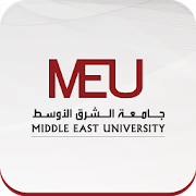 جامعة الشرق الأوسط MEU